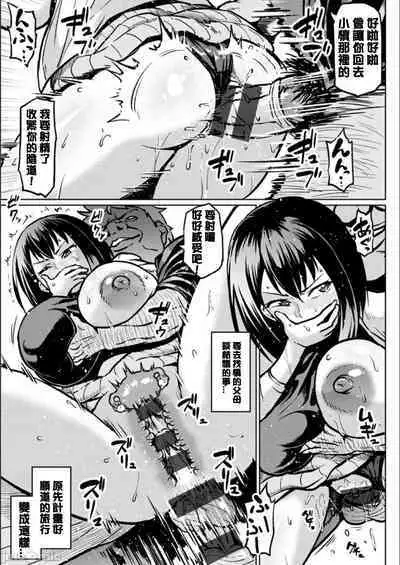 [アヘ丸] NTRな世界-第四章【QTE個人翻譯】【Chinese】