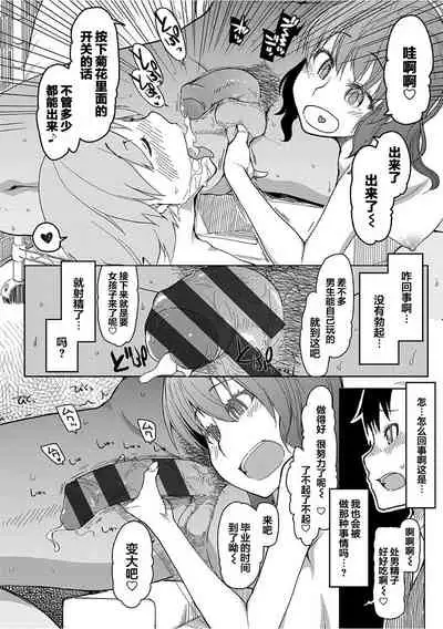 Kizumono Otome Ch. 3