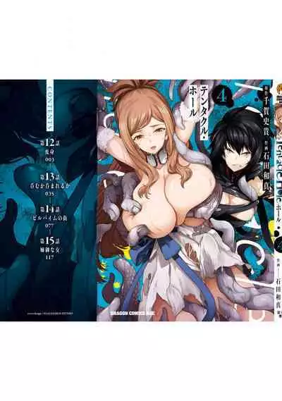 Tentacle Hole Volume 4 English