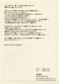 [兄貴漢堂]影武者と僕（幻想水滸伝Ⅴロイ王子）