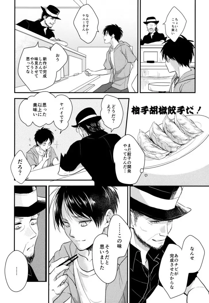 Ereri doujinshi - Itadakimasu.