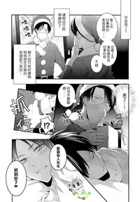 (C89) [UNAP! (Maine)] Koibito wa Santa Claus | 戀人是聖誕老人 (Shingeki no Kyojin) [Chinese] [進擊的艾利主頁]