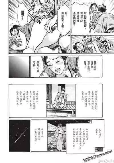 Inshuu Hiroku Midare Mandara 3