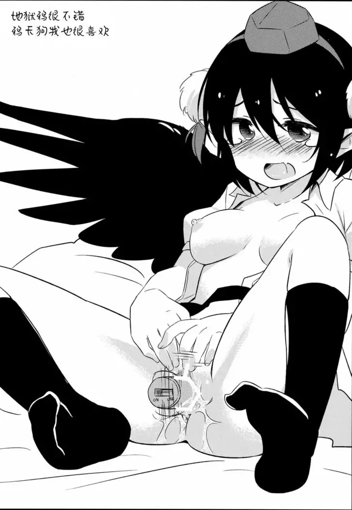 【Kanade汉化组】 地獄烏、どこが悪い?