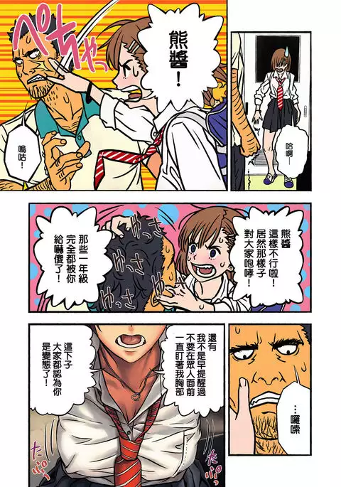 Chinatsu to Kuma-chan Sensei | 千夏與熊醬老師