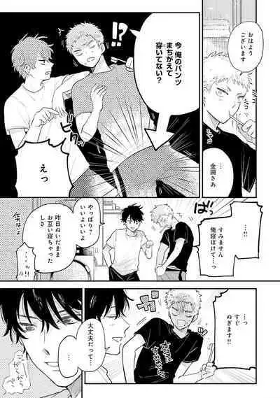 Senpai, Danjite Koi de wa! Brush Up