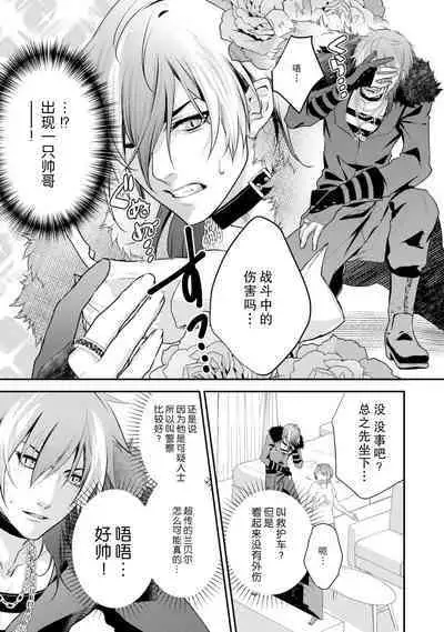 LasBoss ga Tensei shite kita node DT Moraimashita | 最终BOSS转生而来,因此拿下了他的童贞 1