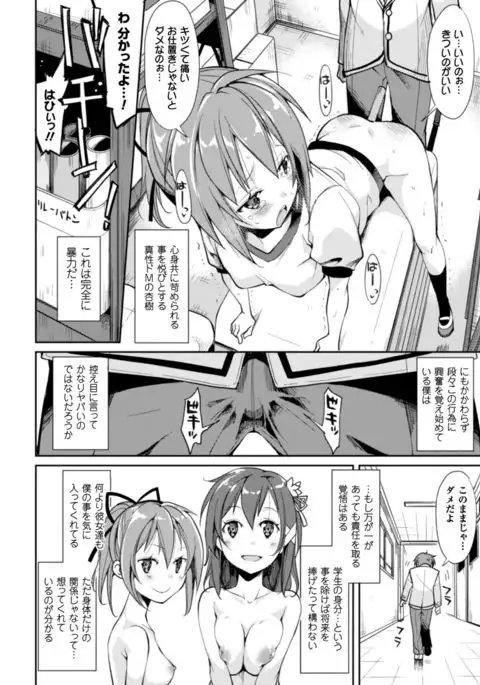 Cool Maso! Shitsukete Seitokaichou COMIC Edition