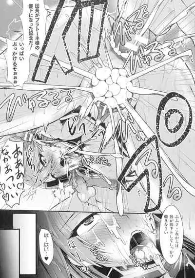 [Seres Ryu] Haiboku Senki Sacrifice