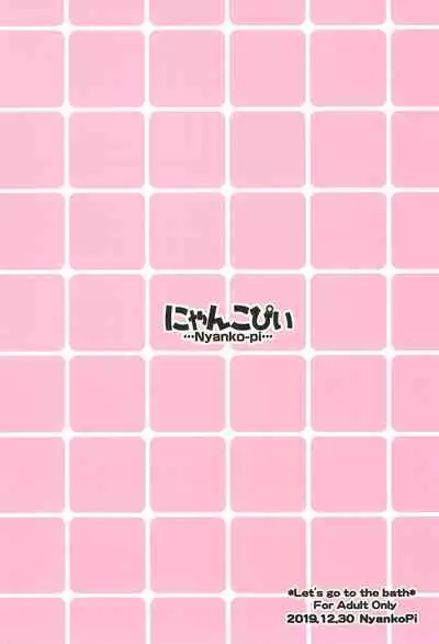 Ofuro ni Hairo *Let's go to the bath*