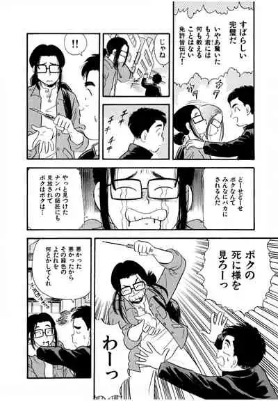 [satou marumi] Pheromone legend Vol.1 6-9