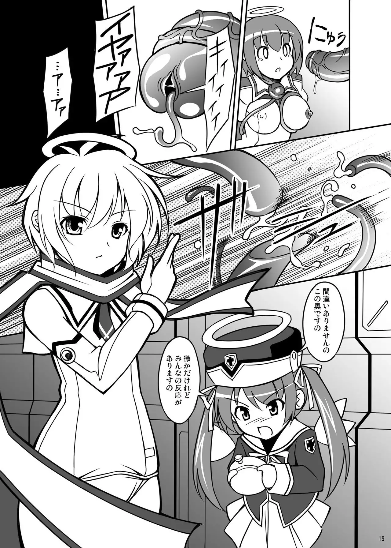 Datenshi Aries Soushuuhen