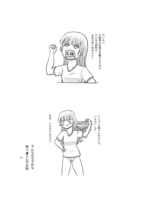 Sakura Kotaka no Roshutsubiyori 4