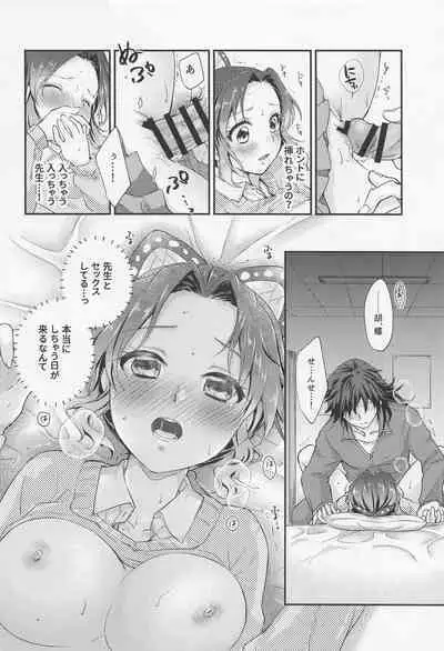 [ACIDSEA] amakaraokushimoron (kimetsunoyaiba)