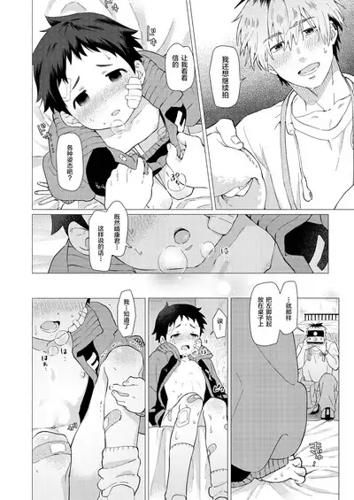 Sore wa Moroku, Utsukushikatta.