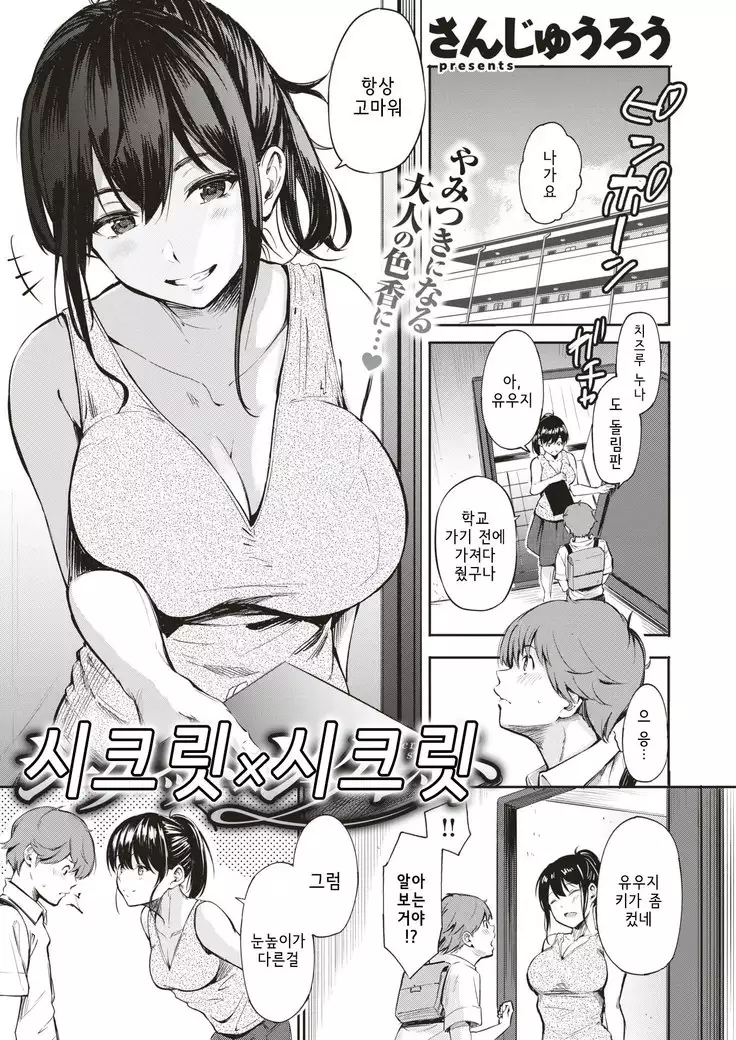 Secret x Secret | 시크릿 시크릿