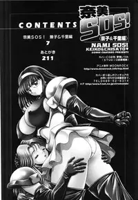 [Chataro] Nami SOS! - Keiko & Chisato Hen