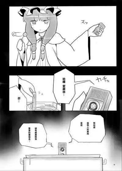 Touhou Ero Atsume.