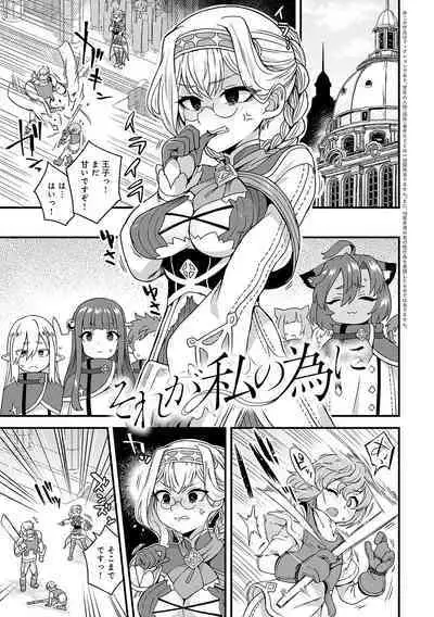 Watashi to Issho ni... - With me...