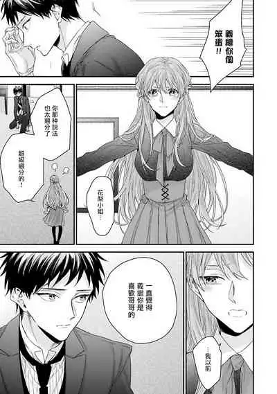 Goshujin-sama wa Ouji ga Osuki | 我爱的主人 爱的是王子殿下