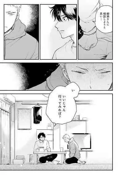 Senpai, Danjite Koi de wa! Brush Up