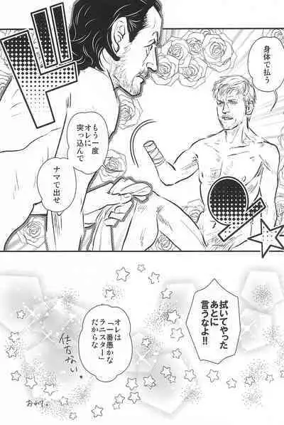 Game of Balls Sao to Tama no Uta