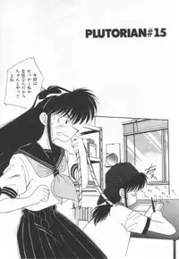 [Marugoto Ringo]ATOMIC GIRL PLUTORIAN 2