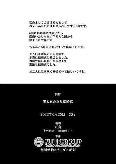 Boku to Kimi no Shiawase Kekkonshiki | Our Happily Ever After Wedding