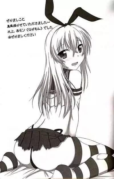 Mushiro Iku-tachi ni Gohoubi Morau Hon