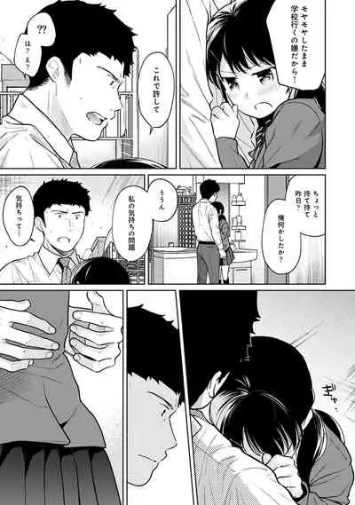 [Fumitsuki Sou] 1LDK+JK Ikinari Doukyo? Micchaku!? Hatsu Ecchi!!? Ch. 1-26