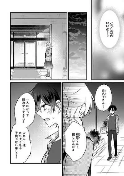 美少年に奪われました 第2-3卷