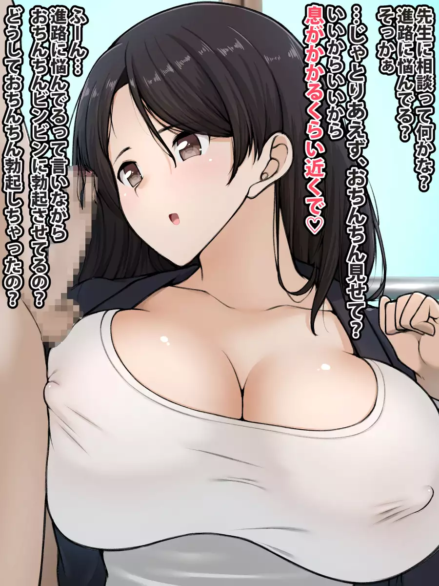 Control Over D*cks in the Women's Paradise