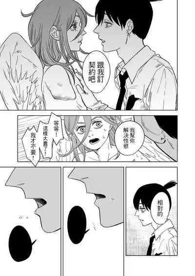 The Last Contract With Devil