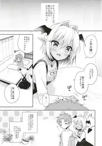 [R*kaffy (Aichi Shiho)] Otokonoko Succubus-san to Amaama Seikatsu [Digital]