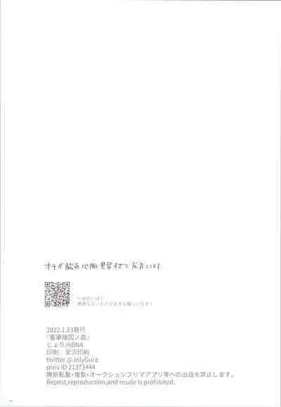 Mitsuka Nemu-shuu no Niwa