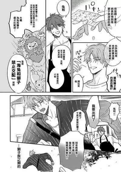 [Nagi Wataru] Pheromo Holic | 费洛蒙中毒 Ch. 1 [Chinese] [拾荒者汉化组] [Digital]