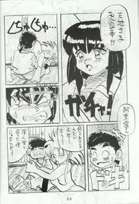 [Toluene Ittokan (Pierre Norano)] Ara Ara (Tenchi Muyou!)