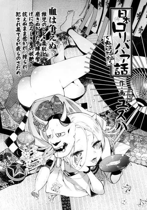 nihonnroribabahanashi~onitaiji~