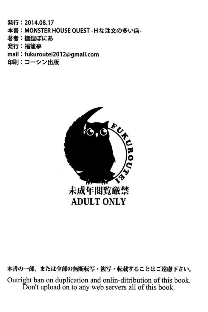 MONSTER HOUSE QUEST -Hな注文の多い店-