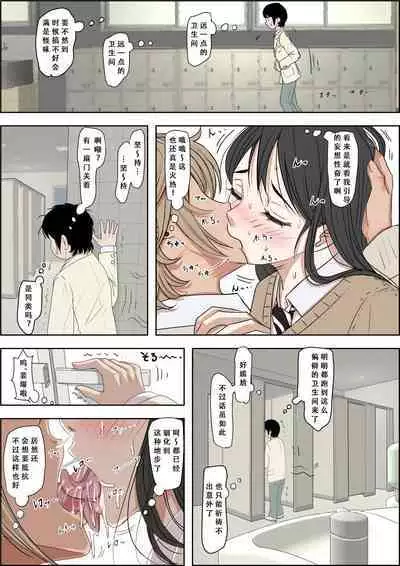 Charao ni Netorare Route 3 Toile de... 悪口を聞かされ版