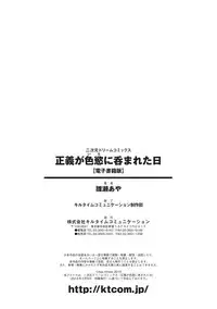 [Hinase Aya] Seigi ga Iro ni Nomareta Hi [Digital]