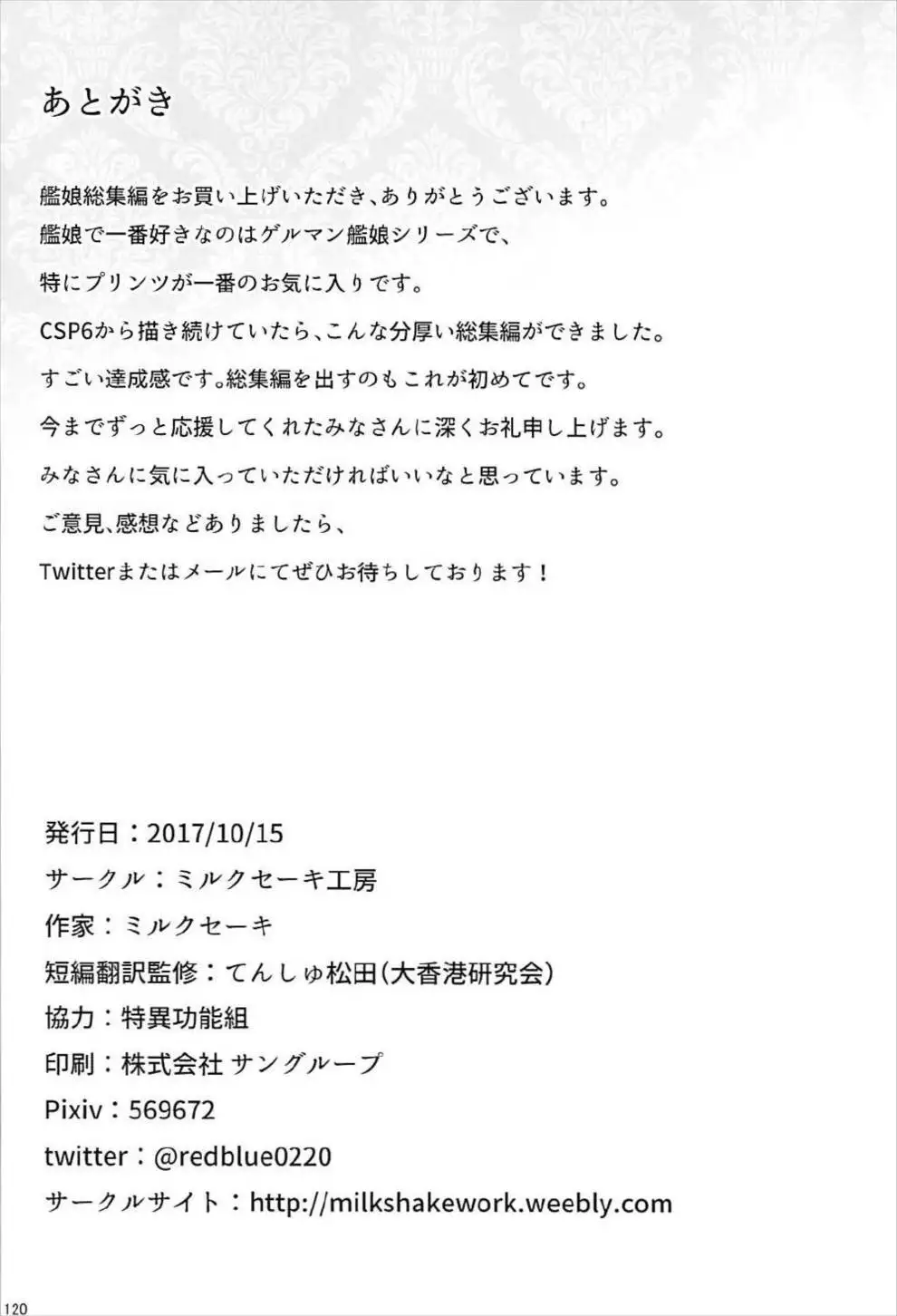 Doitsu Kanmusu Soushuuhen