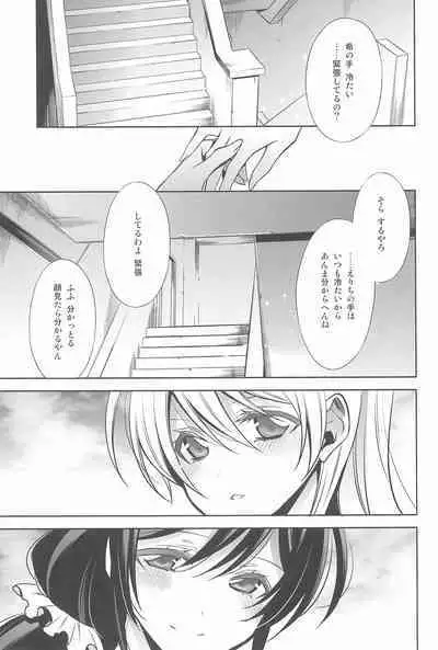 Anata to Futari, Hanazono de