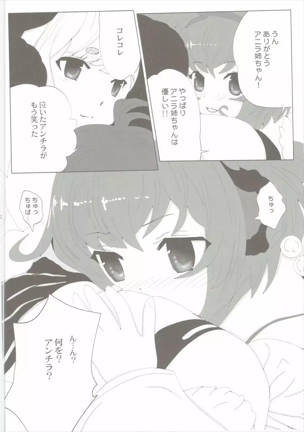 Boku no Mono ni Nareba Iinori