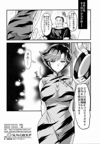 Zetsurin na Yatsura Elon Musk no Yabou