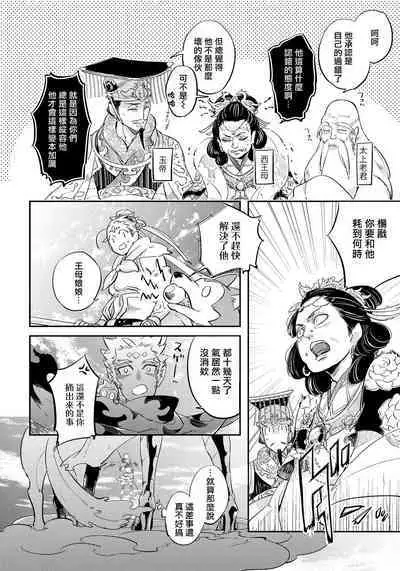 Saru to Momo | 猴与桃 Ch. 1-3