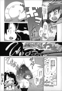 [Dantetsu] Okkiku Narumade Matenai ! (Atashiga)