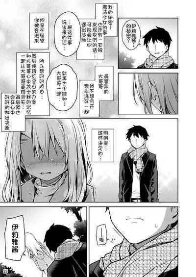 Illya to Zuutto Issho ni Ite ne