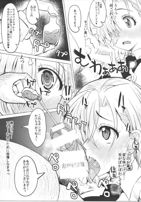 Elizabeth-chan o, Itadakimasu!!!!