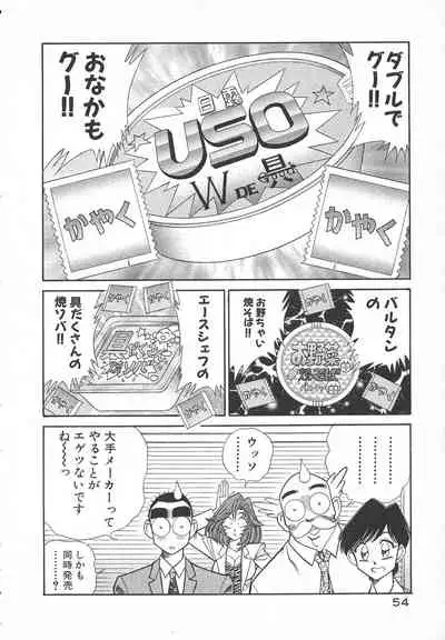 [Inui Haruka] Uruonna Volume 1